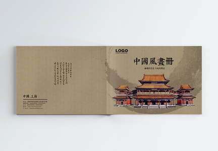 中国传统文化宣传画册图片