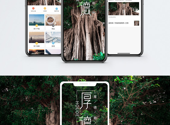 厚德载物手机海报配图图片