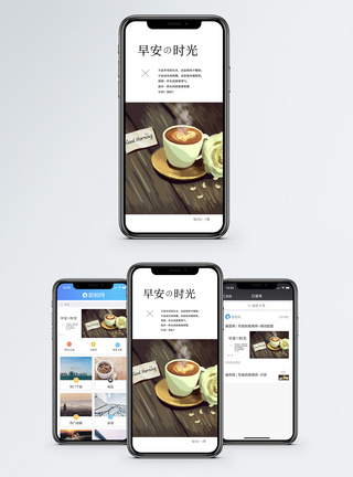 早上咖啡早安手机海报配图模板