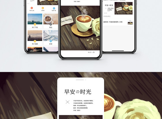 早安手机海报配图图片
