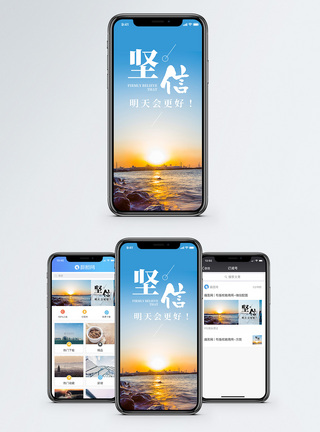 日出明天会更好手机海报配图模板