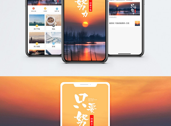 努力手机海报配图图片