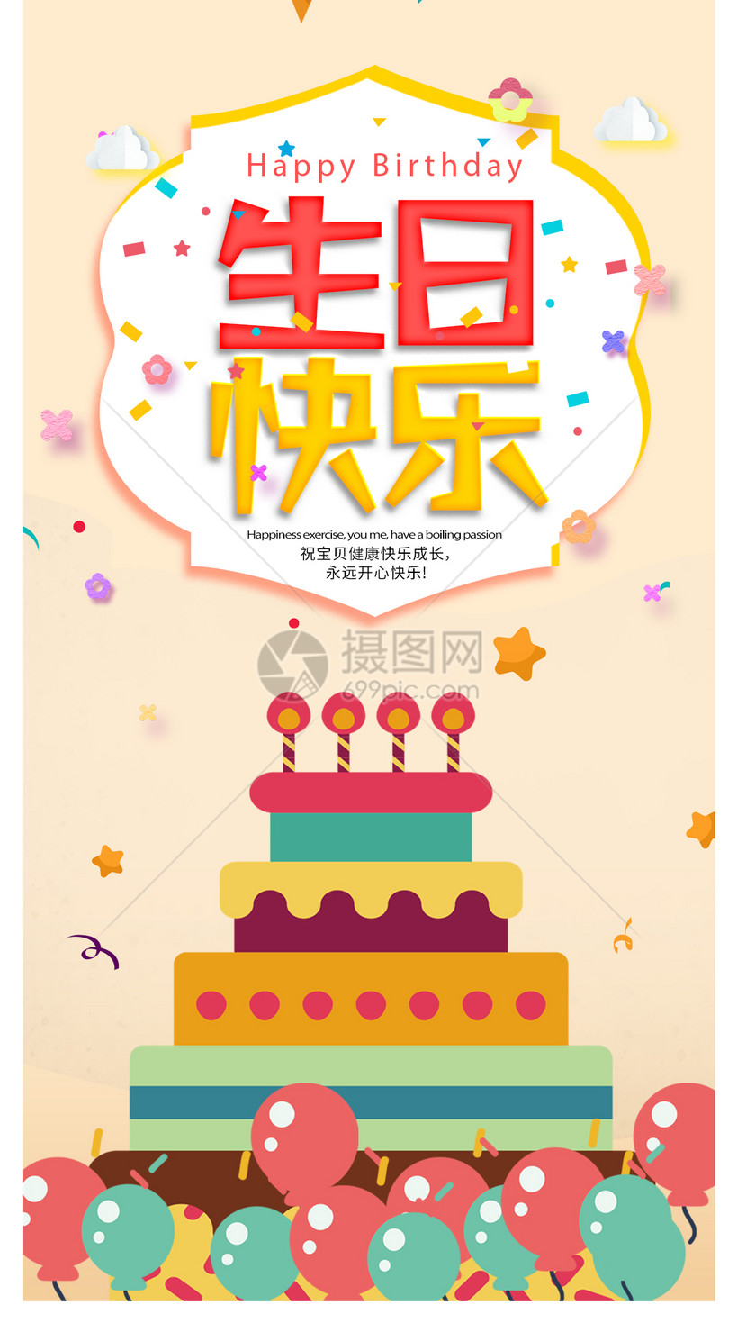 生日快乐电子贺卡
