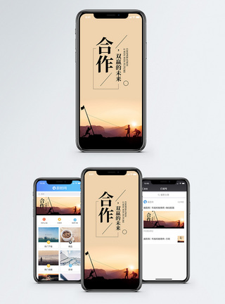 合作手机海报配图图片