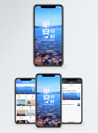 海浪早安手机海报配图模板