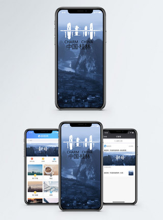 桂林手机海报配图图片