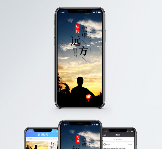瞭望远方手机海报配图图片