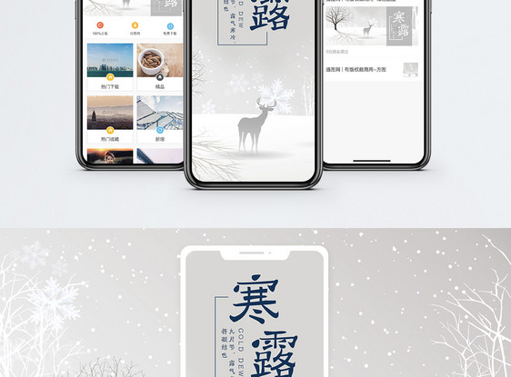 二十四节气寒露手机海报配图图片