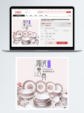 陶瓷盘子陶瓷餐具促销淘宝主图模板