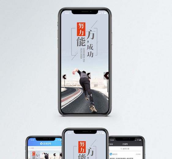 努力方能到达手机海报配图图片