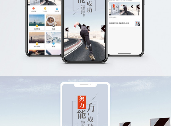 努力方能到达手机海报配图图片