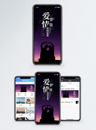 爱情很贵手机海报配图图片