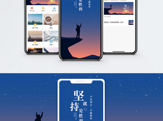 坚持就是胜利手机海报配图图片