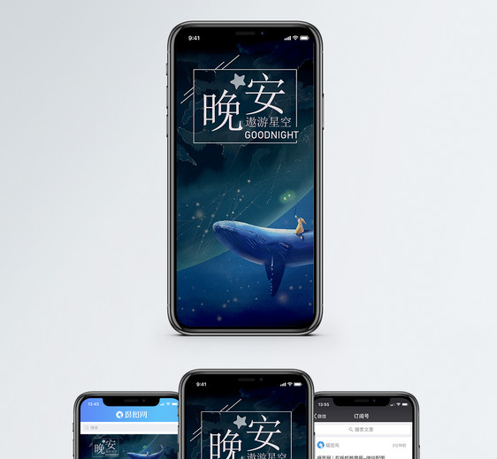 晚安手机海报配图图片