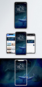 晚安手机海报配图图片