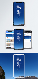 挑战自己手机海报配图图片