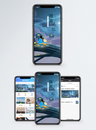 独家记忆手机海报配图图片