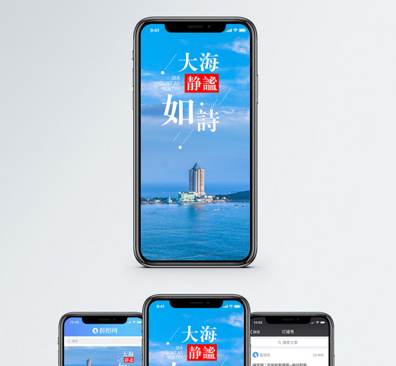 大海手机海报配图图片