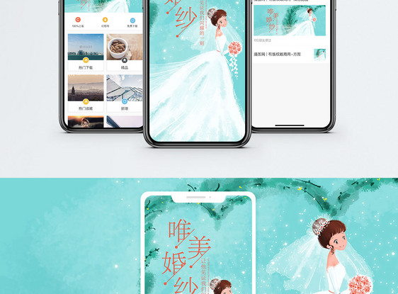 唯美婚纱手机海报配图图片