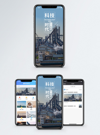 科技时代手机海报配图图片