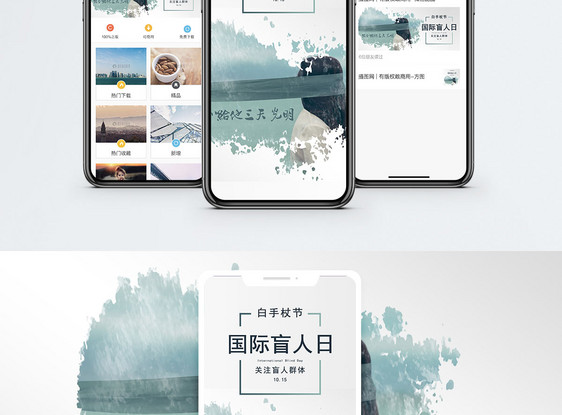 国际盲人节手机海报配图图片