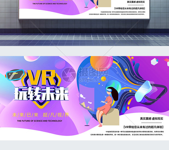 VR极致体验展板图片