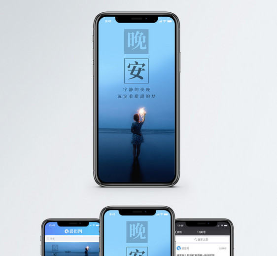 晚安手机海报配图图片