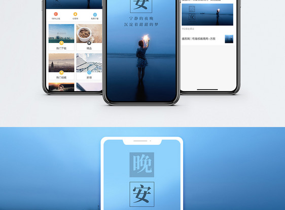 晚安手机海报配图图片