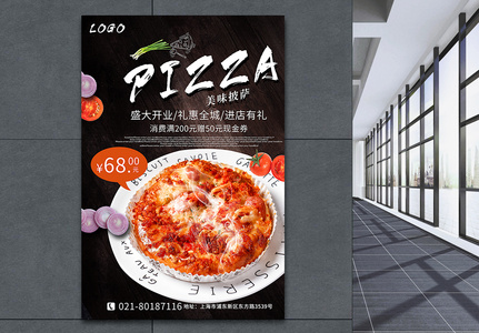 美味西餐披萨宣传海报高清图片