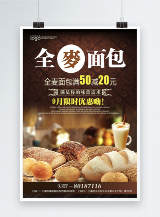面包店全麦面包促销美食海报图片