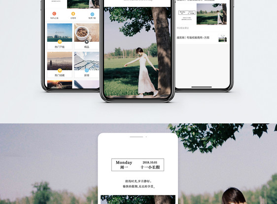 享受假期手机海报配图图片