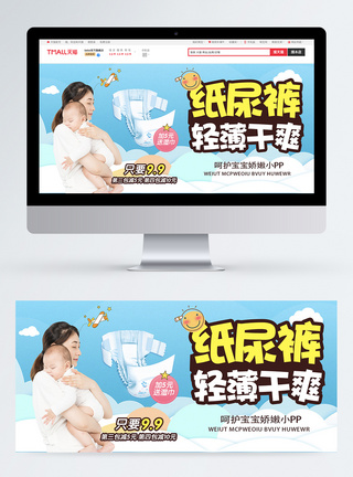 母婴产品纸尿裤促销banner图片