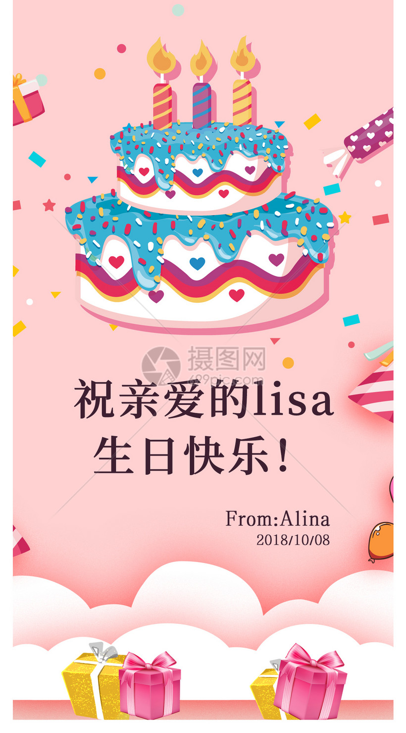 生日祝福电子贺卡
