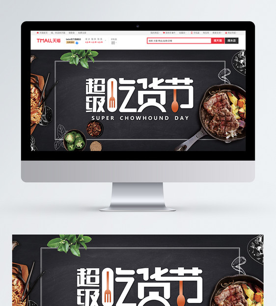 美食系列超级吃货节淘宝banner图片