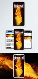 重拳出击手机海报配图图片