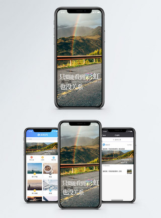 彩虹手机海报配图模板
