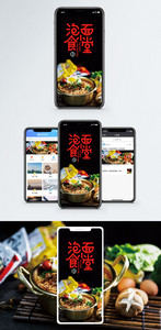 泡面小食堂手机海报配图图片