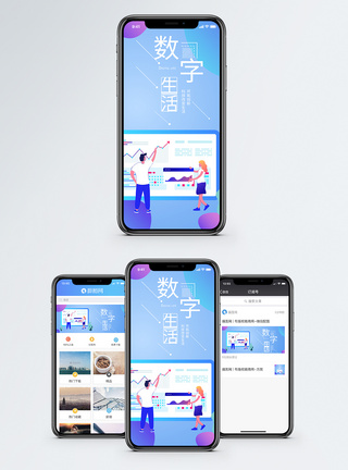 数字生活手机海报配图图片