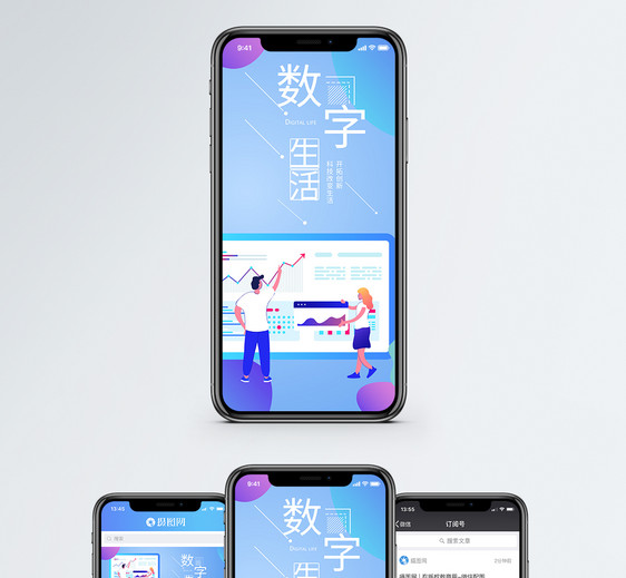 数字生活手机海报配图图片