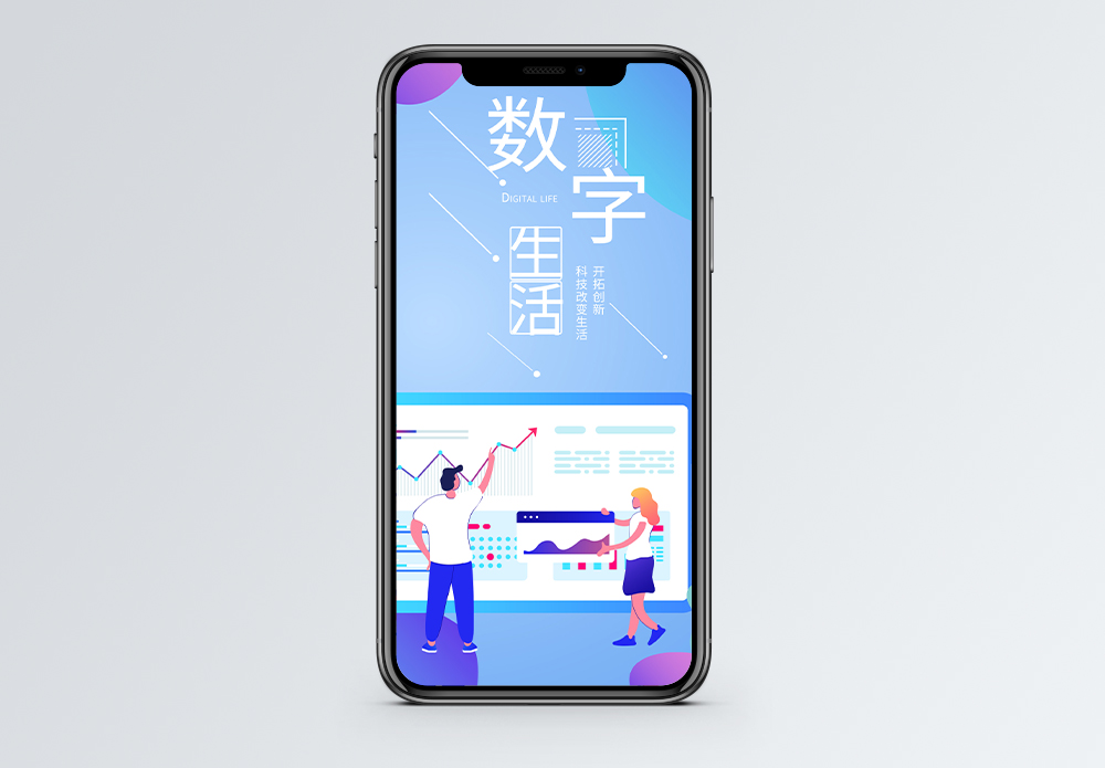 数字生活手机海报配图图片素材
