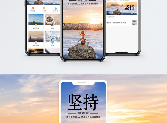 坚持手机海报配图图片