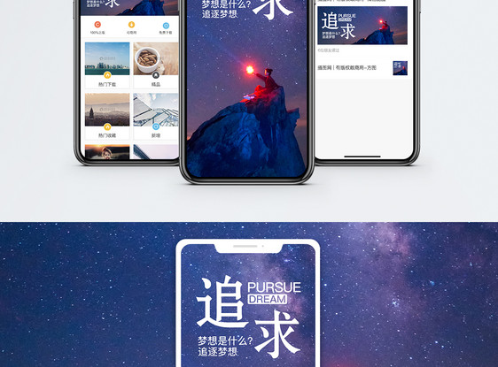 追求手机海报配图图片