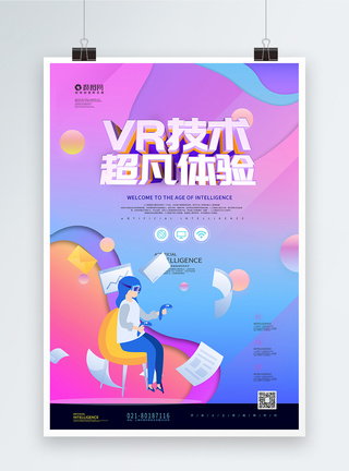 VR视不可挡科技立体海报图片