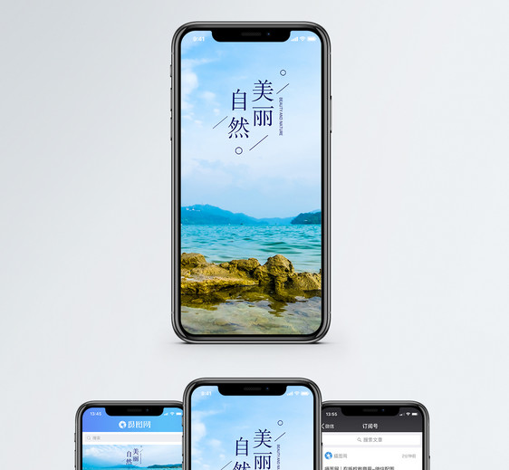 美丽自然手机海报配图图片