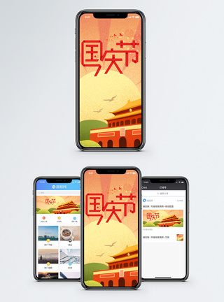 国庆节手机海报配图图片