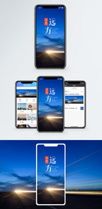 不畏远方手机配图海报图片