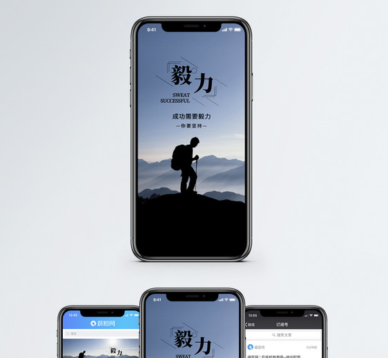 毅力手机海报配图图片