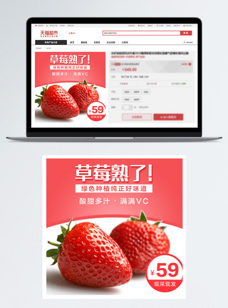 草莓花水果生鲜草莓促销淘宝主图模板