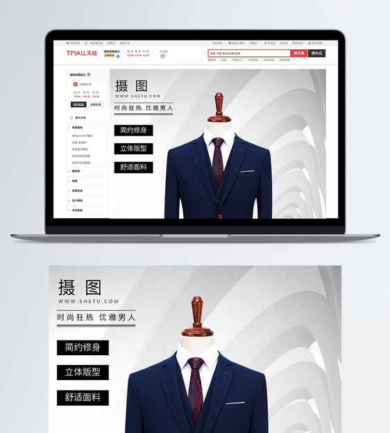 男士西装淘宝天猫详情页图片