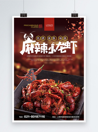 麻辣小龙虾宣传海报设计图片